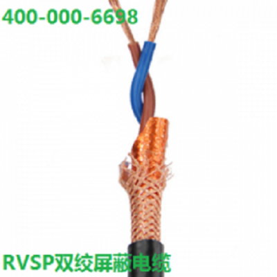 RVS双绞屏蔽电缆