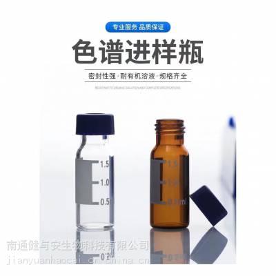 1.5ml2ml透明/棕色进样瓶液相色谱玻璃样品瓶安捷伦取样瓶顶空瓶含垫盖