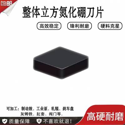 CNMN CNGN菱形整体CBN刀具立方氮化硼数控车刀加工铸铁淬火钢