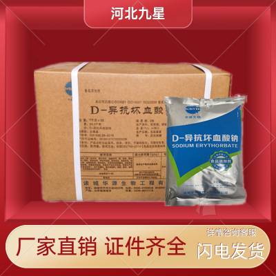 D-异抗坏血酸钠 食品级异VC钠 抗氧化剂防腐剂 百勤/拓洋/华源