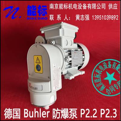 德国 buhler 防爆取样泵 P2.2 P2.3 230V 性价比高