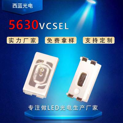 5630美容vcsel led灯珠 光疗激光红光660nm 红外***灯珠