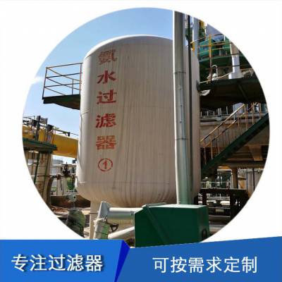 剩余氨水过滤器