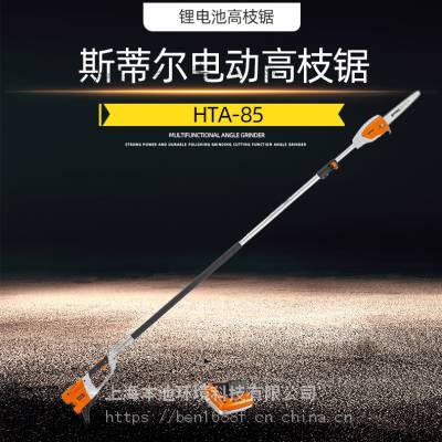 高枝锯斯蒂尔HTA85STIHL可伸缩园林修剪锂电动树枝修枝机