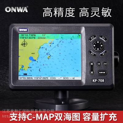 onwa安华船用GPS卫星导航仪KP-708海图机多功能卫导渔船用防水