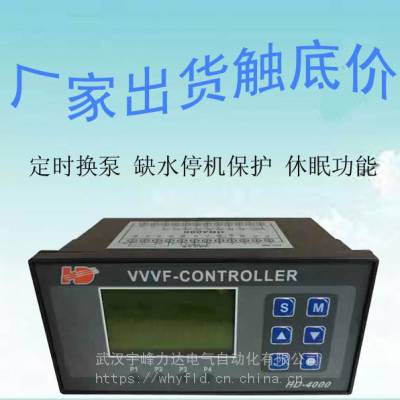 湖北荆州变频恒压供水控制器HD4000 VVVF-CONTROLLER分时分压