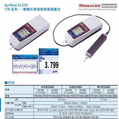 JIS标准表面光洁度检测仪 三丰表面粗糙度测量仪SJ-210