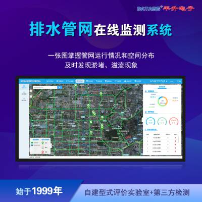排水管网远程自动化监测系统 污水管网智能监管系统 智慧排水信息化