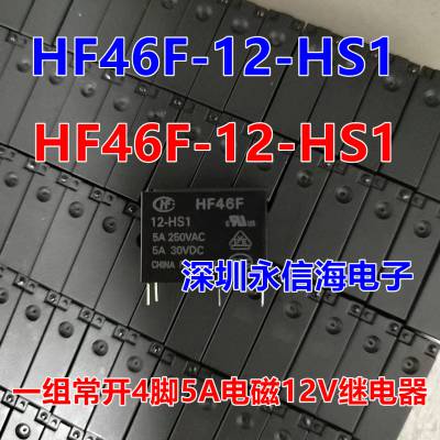 귢ԭװHF46F-G/12 24-HS1ֱż̵HF41F-5 12 24-HS1 HS1T
