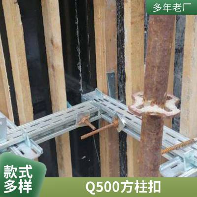 建筑方柱扣 销子模板紧固件 柱子锁梁剪力墙加固件