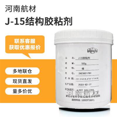 J-15结构胶粘剂价格-黑龙江省科学院石化院 三组份 J-15胶粘剂参数