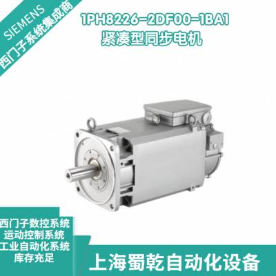 销售 西门子紧凑型同步电机1PH8226-2DF00-1BA1 用于印刷机 134kW