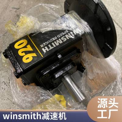 WINSMITH蜗轮减速机齿轮箱910MDN531000DN 杰