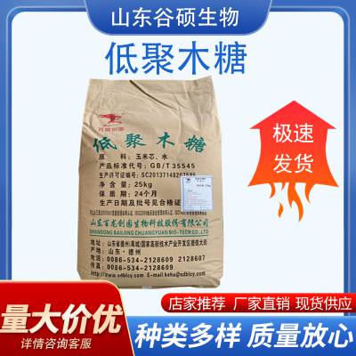 低聚木糖生产厂家 乳制品饮料调味品 食品级甜味剂