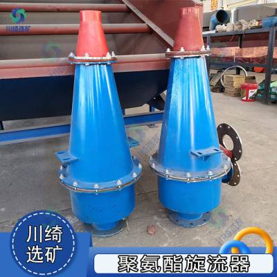 聚氨酯旋流器 浓缩细沙回收器 沉沙嘴泥沙分离器 矿用水力分级设备