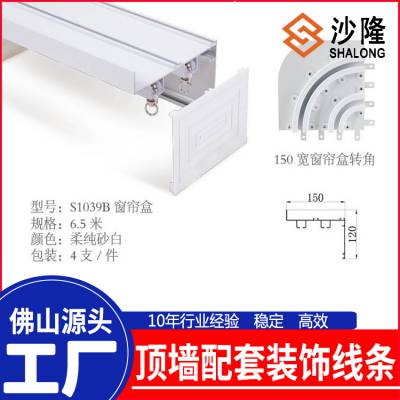 沙隆铝合金窗帘盒集成吊顶双滑轨窗帘装饰盒可定制安装 集成吊顶