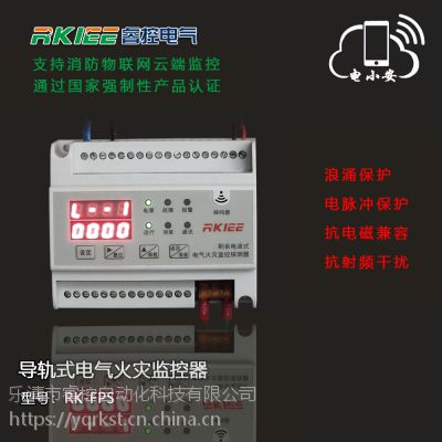 睿控RK-FPS电气火灾监控探测器 一路漏电四路温度