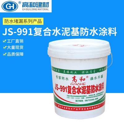 铜梁 高和牌 JS水泥基防水涂料 渝中区外墙楼顶屋顶 防水 补漏材料堵王