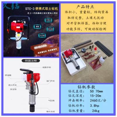 产销农业土壤勘探钻机 20米浅层地表取样机STC-3微型手持取土钻机