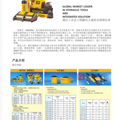 ENERPAC恩派克千斤顶，液压油缸，螺栓工具，W系列中空扳手