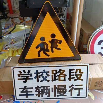 学校路段减速慢行幼儿园交通标识牌礼让行人注意学生禁止鸣笛