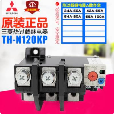 三菱MITSUBISHI 热过热继电器TH-N120TAKP 105A 125A - 供应商网