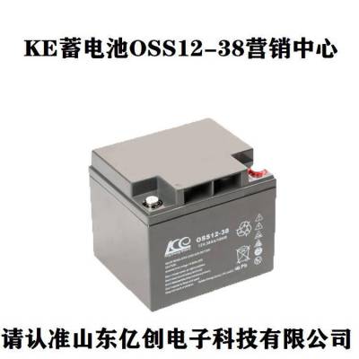 KE蓄电池OSS12-38 12V38AH/10HR深循环储能型电池 应急机房