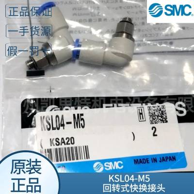 ձsmcԭװKSL04-M5תʽ컻ͷ ͷ 