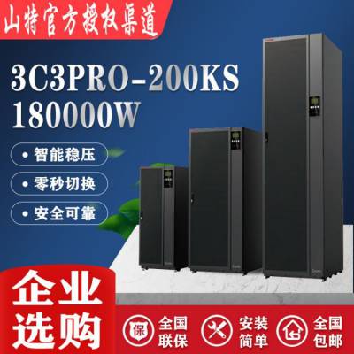 深圳山特3C3PRO 200KS工业商业用UPS不间断电源外配电池高频机