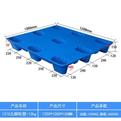 塑料托盘叉车1111吹塑九脚 仓库栈板货物卡板塑胶垫板加厚