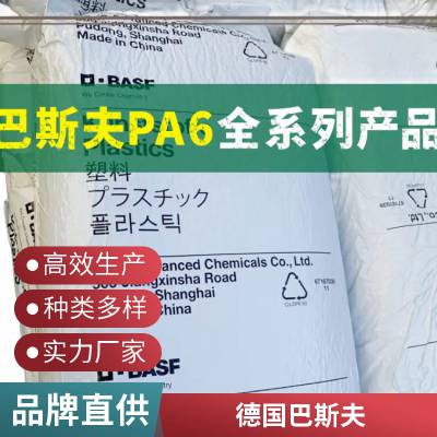 PA6 德国巴斯夫 B3M8 增强40% 刚性高 尺寸稳定 耐高温 低翘曲性