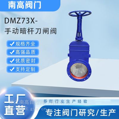 手动暗杆刀闸阀 带压堵孔闸板阀 无泄漏 DMZ73X-16C