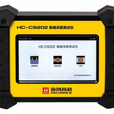 HC-CS202裂缝深度测试仪/海创HC-CS202裂缝深度测试仪