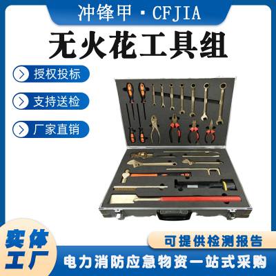 无火花工具28件套无磁排爆工具组铍青铜煤矿维修装备消防破拆工具