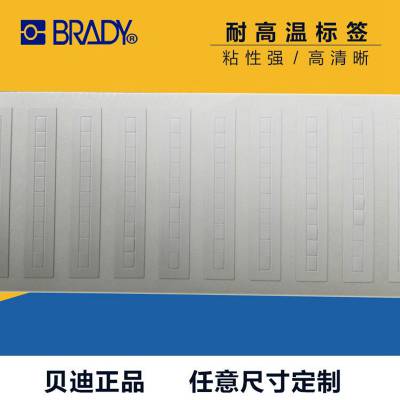 耐高温标签纸 贝迪标条码纸 线路板贴纸 定制各种规格