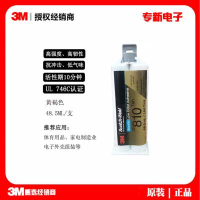 3M dp810双组份丙烯酸胶 耐高温低气味半透明金属结构胶品牌