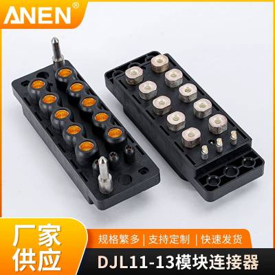 DJL11-13 矩形模块连接器 13芯 250A 1200V