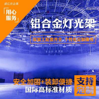 旋转灯光桁架 演出音响吊灯铝合金方管桁架 插销架truss架折叠桁架批发