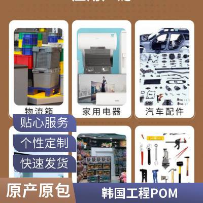 原装现货POM 韩国工程塑料 FB2030 玻璃微珠增强30% pom原料