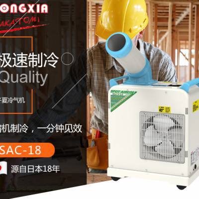 ����������SAC-18С�͹�ҵ�����ƶ���յ������λ�������������豸