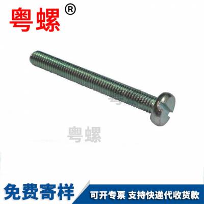 粤螺生产头机螺丝钉 DIN84开槽圆柱螺丝 镀铬螺钉