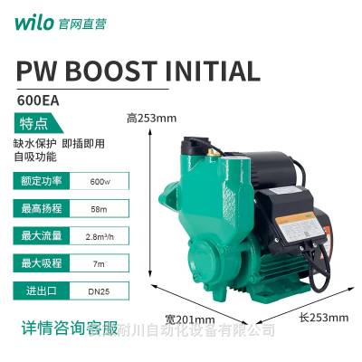 WILO威乐PW-600EA全自动家用自来水管道增压泵