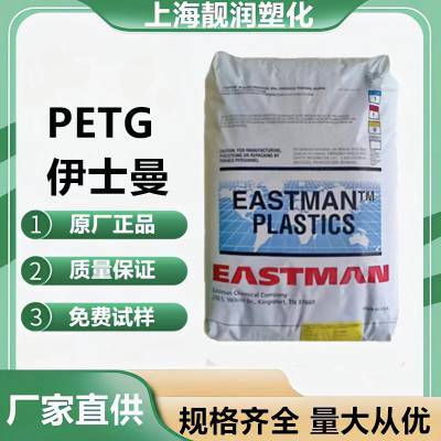 PETG 美国伊士曼 EN077 高冲击 耐化学 易脱模 薄壁应用
