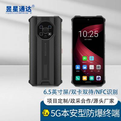 昱星通达B8500 5G工业防爆手机***通NFC三防pad终端石油化工加油站场所使用