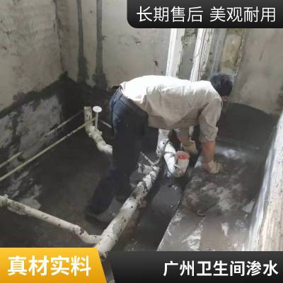 广 州白 云厕所渗水卫生间漏水墙面脱皮免砸砖堵漏维修检查