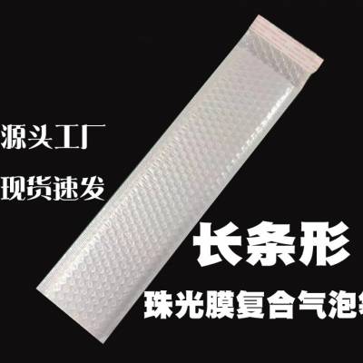 长条形气泡袋复合白色珠光膜自粘长杆子气泡泡沫快递包装信封