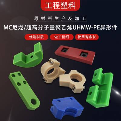 福瑞尔专业生产尼龙加工件 超高分子量聚乙烯UHMW-PE异形件制品