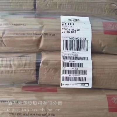 PA66美国杜邦Zytel®LC7601耐磨损耐高温DuPont尼龙塑胶原料