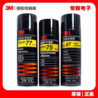 3M77喷胶 轻材质低雾胶水 3M喷胶77多用途透明复合型305g/467g