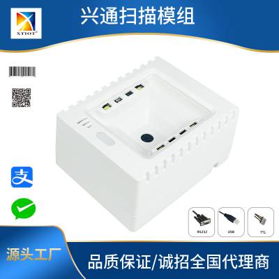 兴通XT2002C商品条形码扫码器自助机扫描模块一体机二维码模组